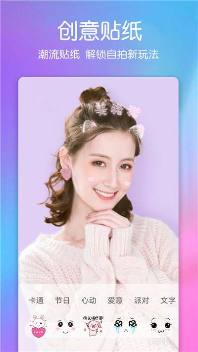 美颜萌拍照相机安卓图3