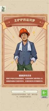 王铲铲的运河梦图3