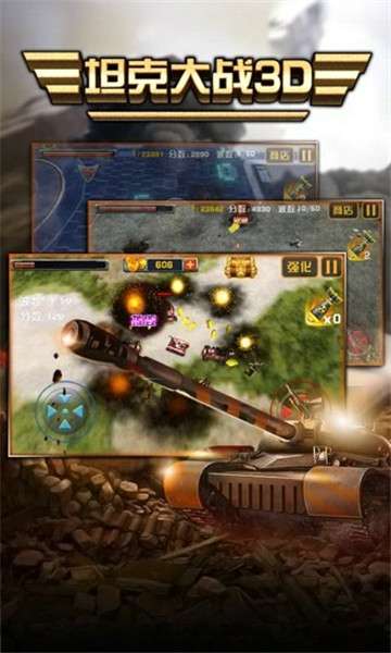 坦克大战3D图2