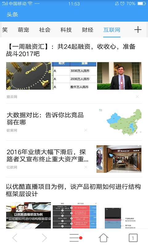 海鹦浏览器极速版图2