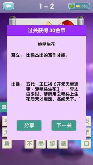 疯狂猜成语2图4