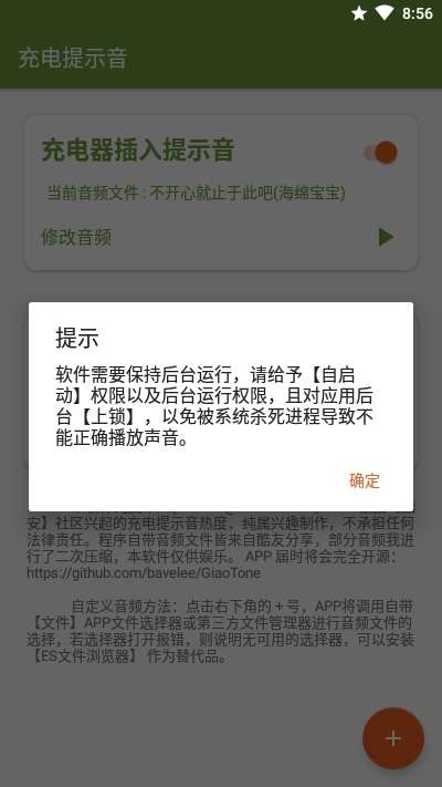 充电提示音图3