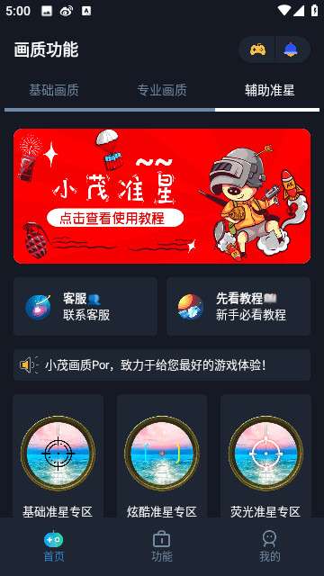 小茂画质助手120帧图4