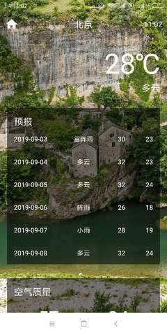 路畅天气预报图3