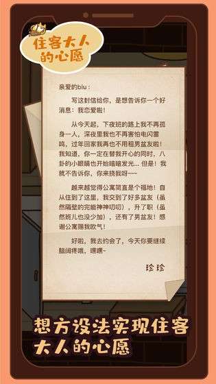 住客大人的心愿图2