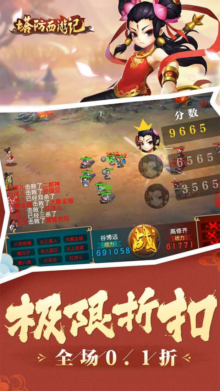 塔防西游记（永久0.1折）图5