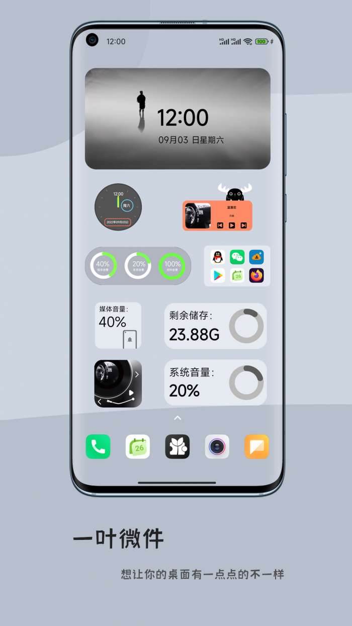 一叶微件图2
