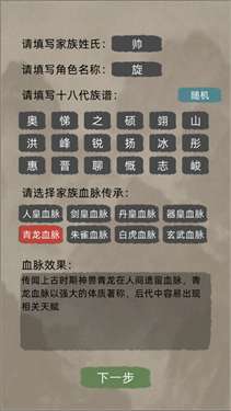 修仙家族模拟器最新版图2