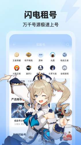 租号玩游戏交易图4