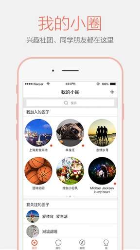 小圈社交图1