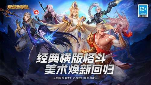 荣耀全明星最新版图4