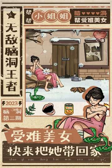 无敌脑洞王者手游图2