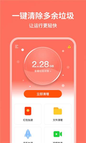 超威清理大师新版图1