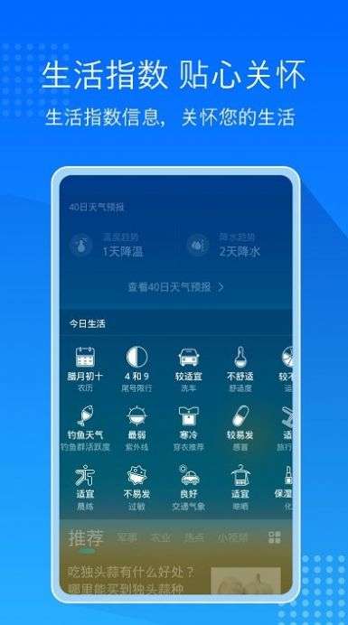 天气预报通大字版图2