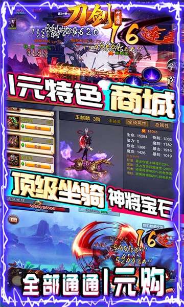 刀剑神魔录变态版图2