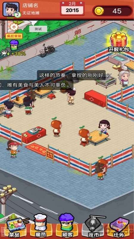 地摊食神最新版图3