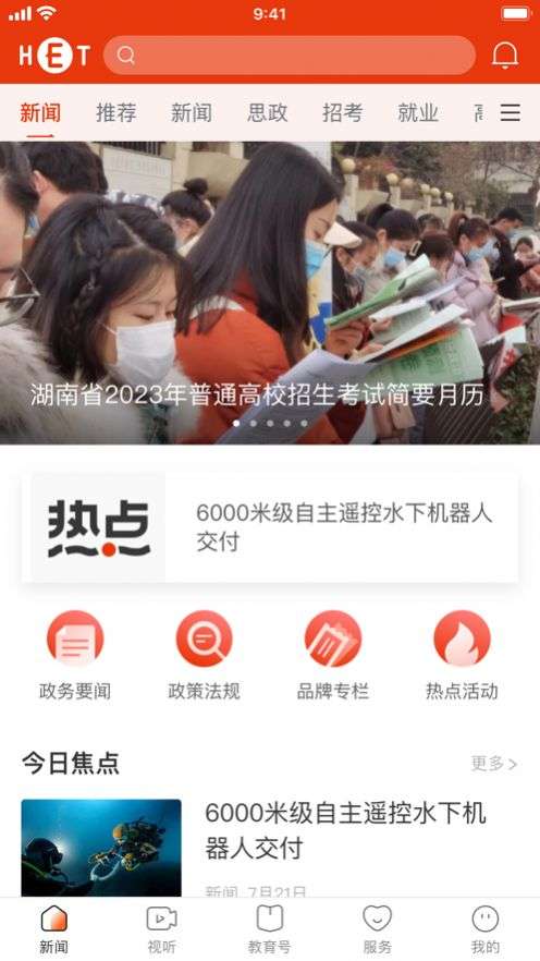 湖南教育发布图2