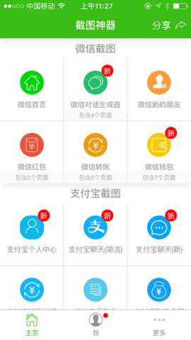 微信聊天记录生成器免费图3