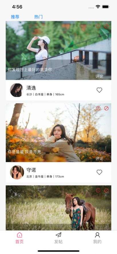 同城旅约交友图3