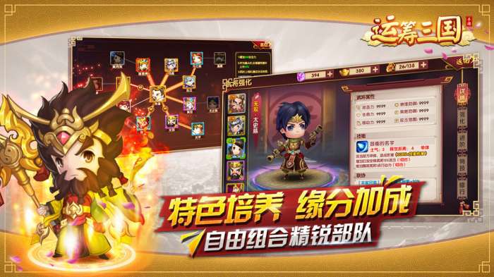 运筹三国图2