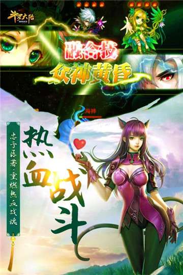 斗罗大陆神界传说福利版图3