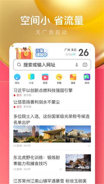 uc浏览器极速版图3