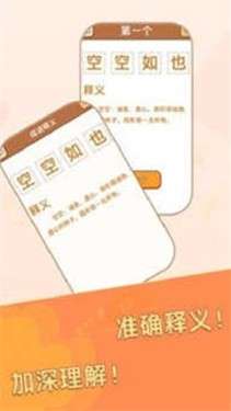 元宝成语红包版图2