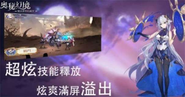奥秘幻境图5
