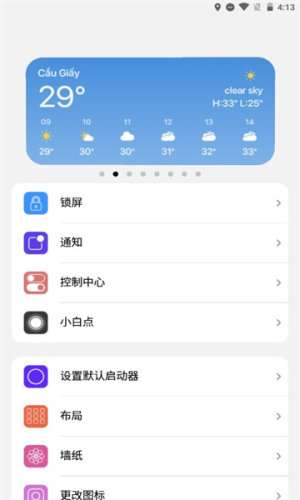 ios小熊启动器图3