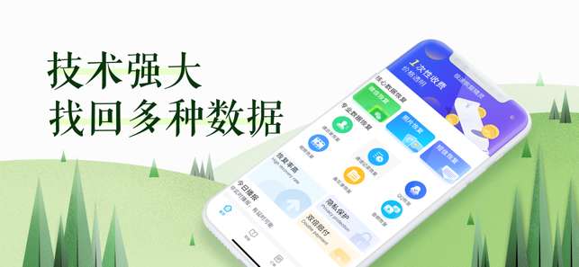 数据恢复大师助手图4