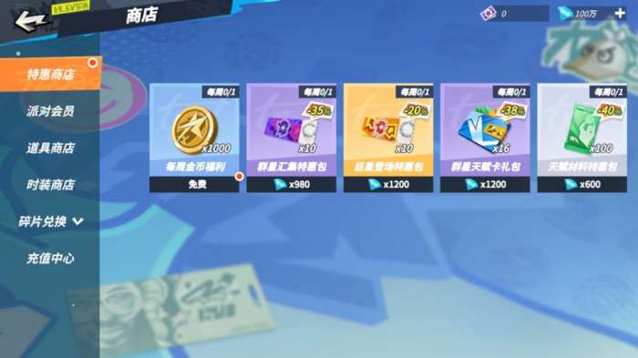 全明星街球派对中文版图5