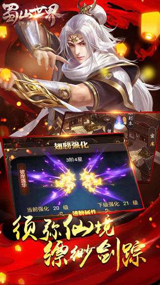 蜀山世界图1