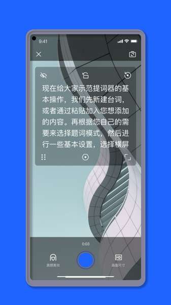 智能提词器图3