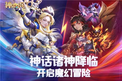 神话奇兵内购版图2