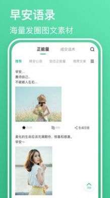 早安语录大全图3