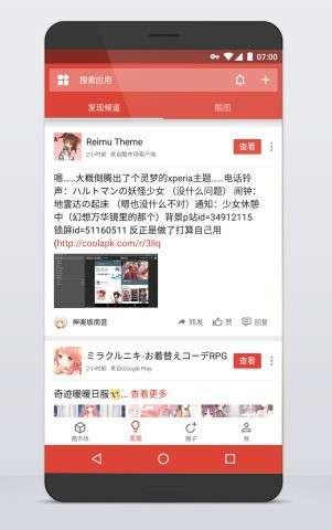 酷安图1