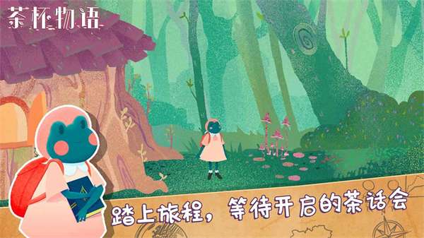 茶杯物语中文版图1