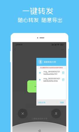 语音转播大师图3