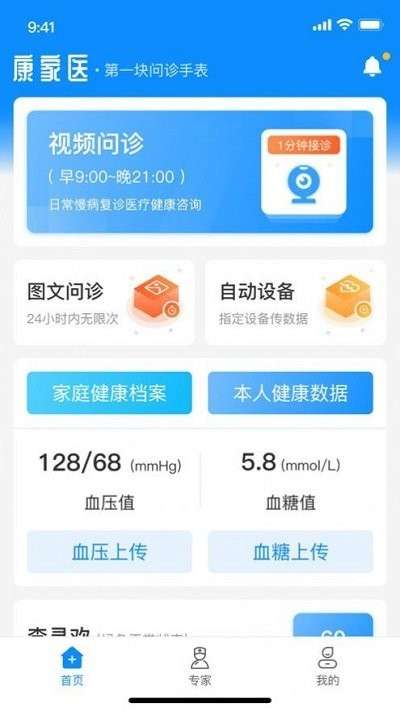 康家医图2