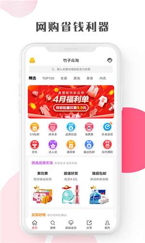 竹子众淘红包版图2