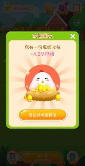 欢乐养鸡场图3