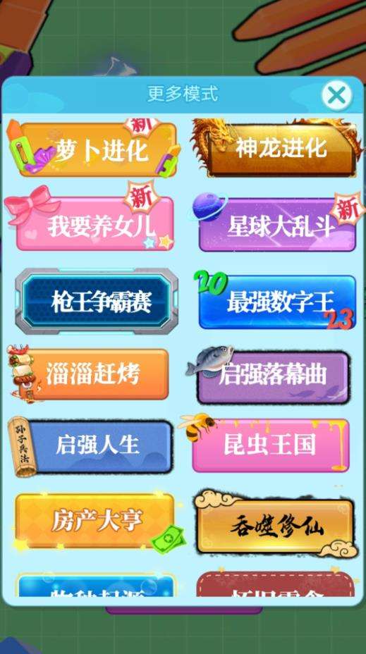 吞噬进化大作战图1