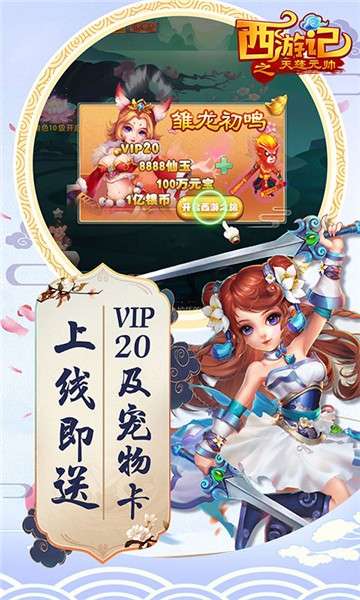 西游记之天蓬元帅仙玉版图2