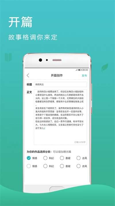 故事树图2