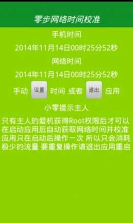 北京时间校准图3