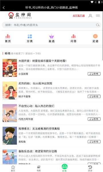 盐神阁最新版图4