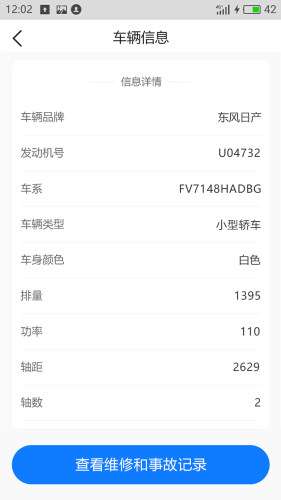 车辆维保记录查询图4