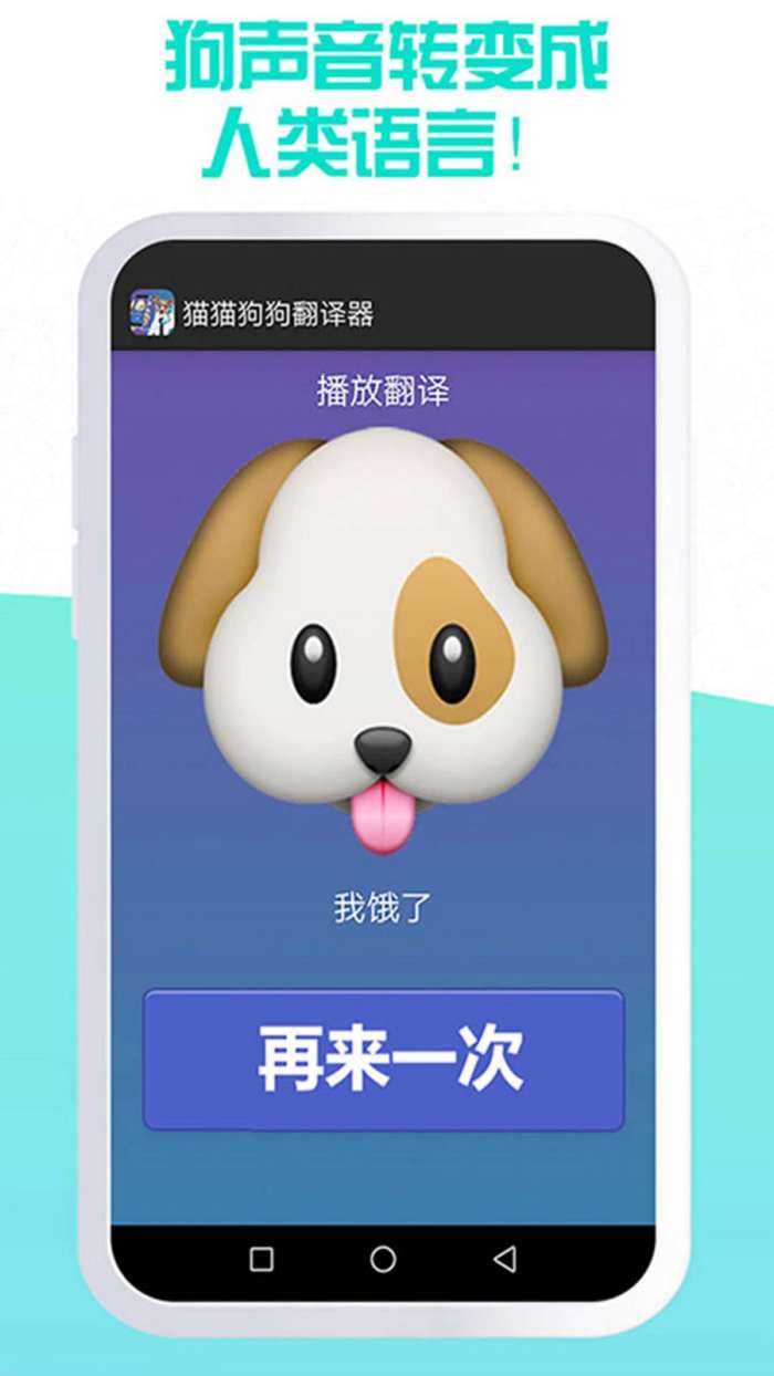 猫猫狗狗翻译器软件图1