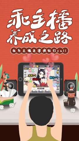 我的乖主播免广告图3