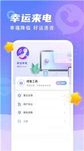 幸运来电图2